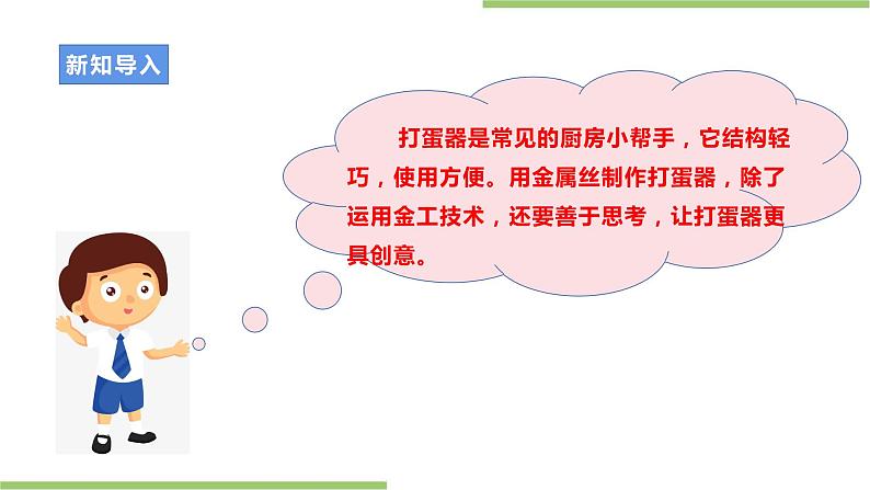 浙教版劳动八年级上册项目三任务二《打蛋器的制作》课件第3页