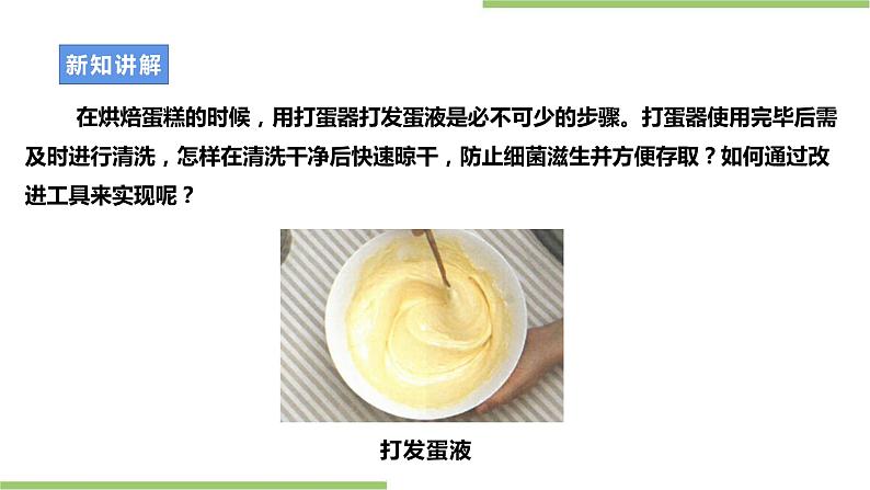 浙教版劳动八年级上册项目三任务二《打蛋器的制作》课件第4页