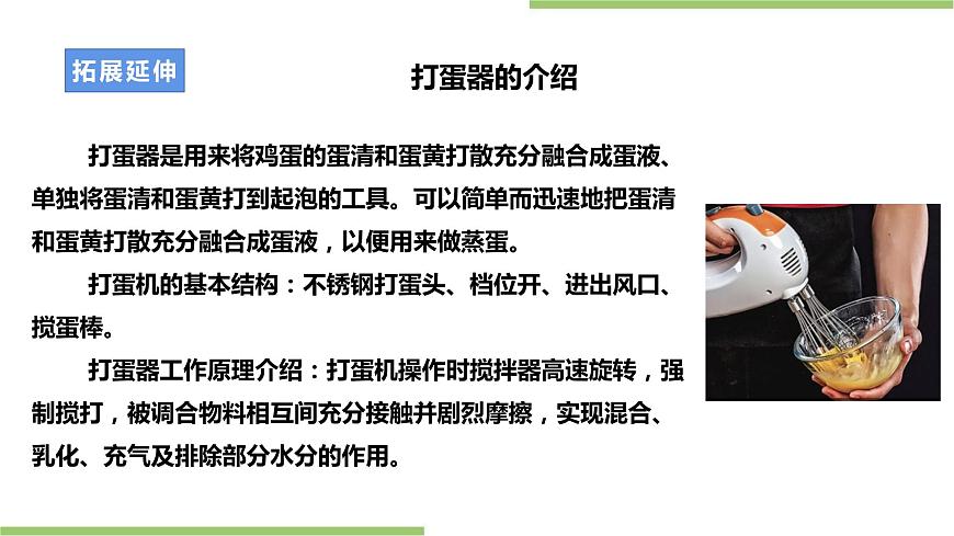 浙教版勞動八年級上冊項目三任務二《打蛋器的制作》課件第7頁