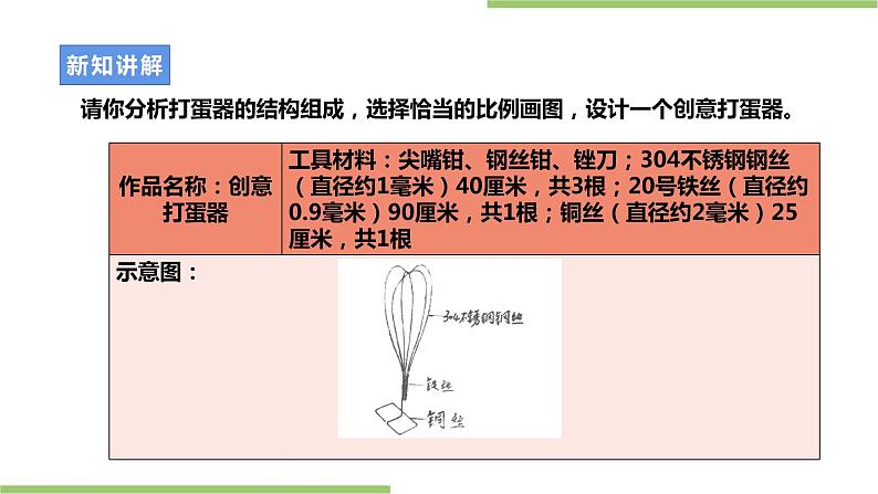 浙教版劳动八年级上册项目三任务二《打蛋器的制作》课件第8页