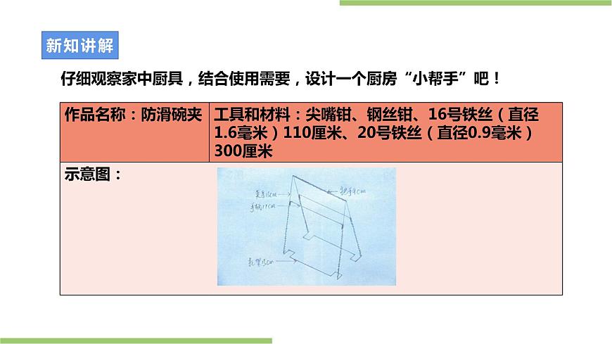 浙教版勞動八年級上冊項(xiàng)目三任務(wù)三《小碗夾的制作》課件第8頁