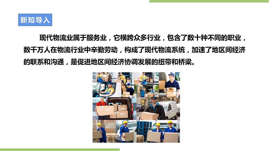 浙教版勞動(dòng)八年級(jí)上冊(cè)項(xiàng)目四任務(wù)一《勤勞奮斗的快遞員》課件第3頁