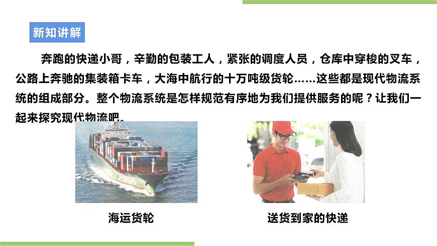 浙教版勞動(dòng)八年級(jí)上冊(cè)項(xiàng)目四任務(wù)一《勤勞奮斗的快遞員》課件第6頁