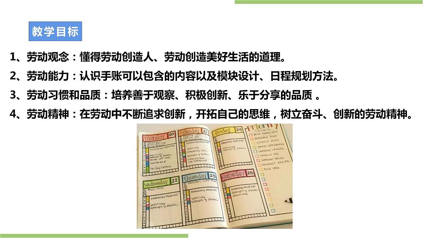 浙教版七年級上冊項目一任務(wù)一《手賬我設(shè)計》課件第2頁