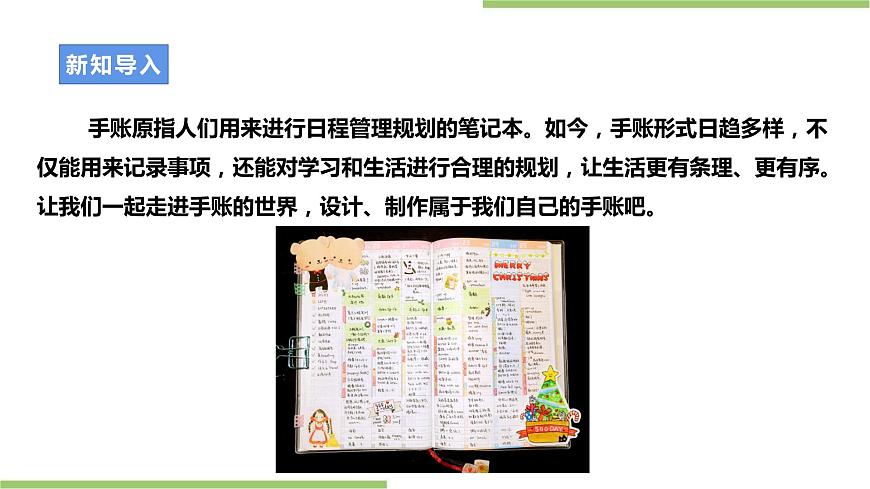 浙教版七年級上冊項目一任務(wù)一《手賬我設(shè)計》課件第3頁