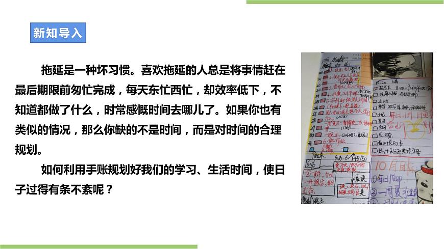 浙教版七年級上冊項目一任務(wù)一《手賬我設(shè)計》課件第5頁