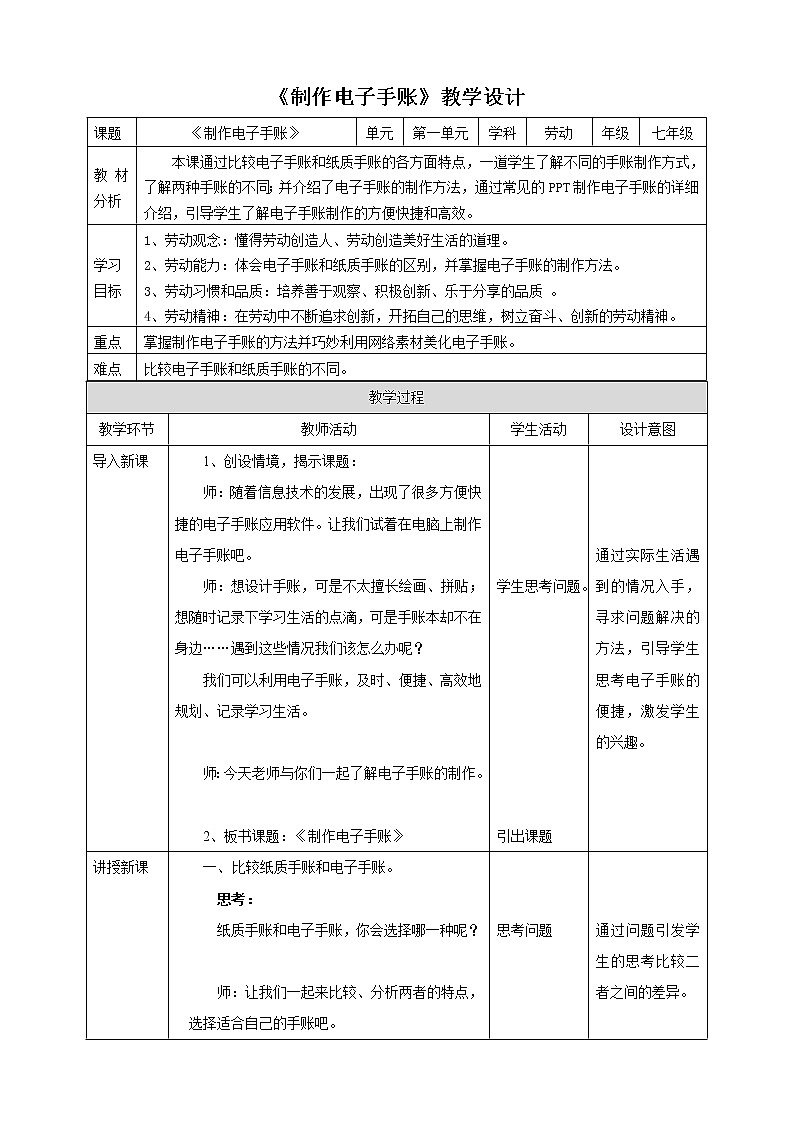 项目一任务三《制作电子手账》教案第1页