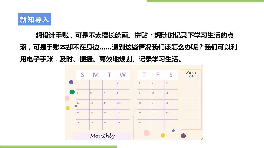 浙教版七年級第一單元第3課《制作電子手賬》課件第4頁
