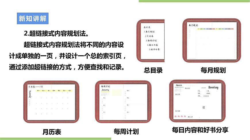 浙教版七年級第一單元第3課《制作電子手賬》課件第8頁