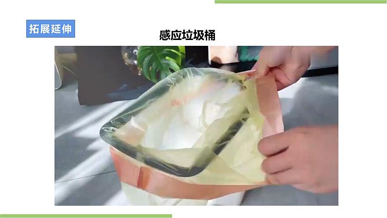 浙教版劳动七年级上册 项目二任务二《智能家居用品设计》课件第5页