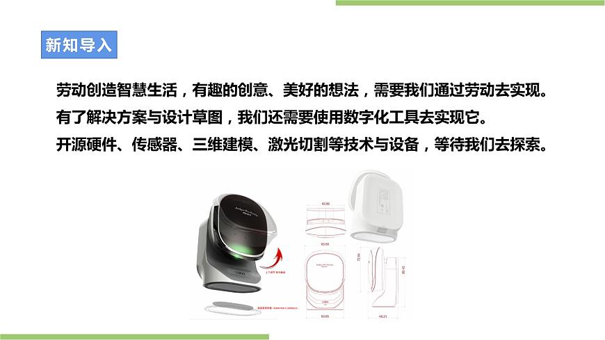 浙教版勞動(dòng)七年級(jí)上冊(cè)項(xiàng)目二任務(wù)三《智能家居用品制作》課件第3頁(yè)