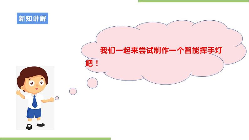 浙教版劳动七年级上册项目二任务三《智能家居用品制作》课件第4页