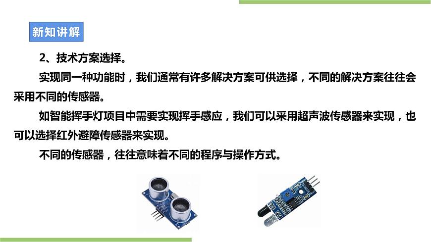 浙教版勞動(dòng)七年級(jí)上冊(cè)項(xiàng)目二任務(wù)三《智能家居用品制作》課件第7頁(yè)