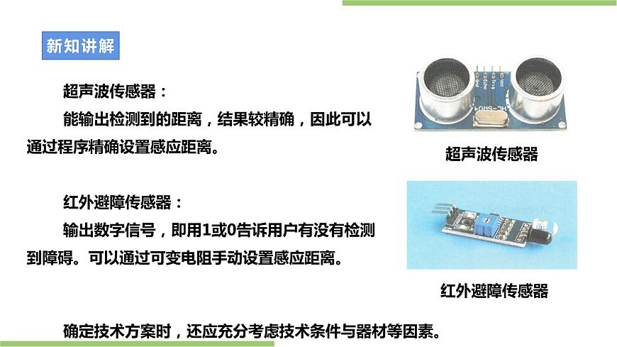 浙教版勞動(dòng)七年級(jí)上冊(cè)項(xiàng)目二任務(wù)三《智能家居用品制作》課件第8頁(yè)