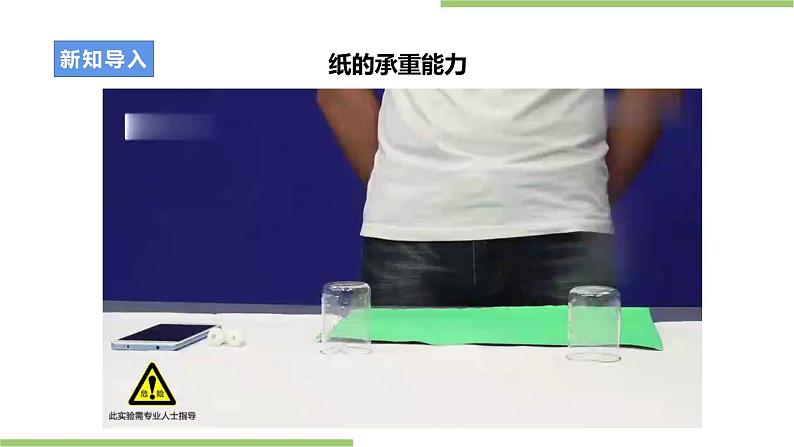 项目三任务二《纸板凳的设计》课件+教案+素材04