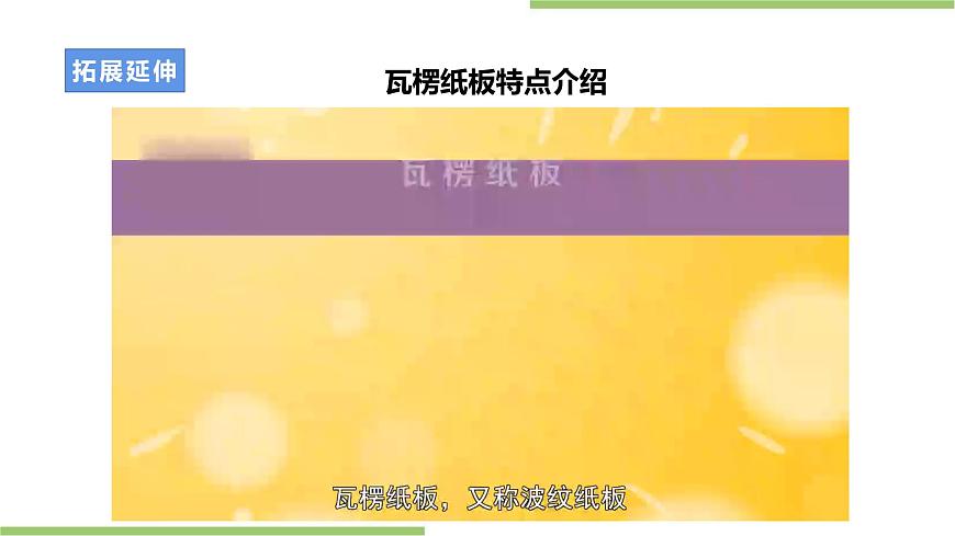 浙教版勞動(dòng)七年級(jí)上冊(cè)項(xiàng)目三任務(wù)二《紙板凳的設(shè)計(jì)》課件第7頁