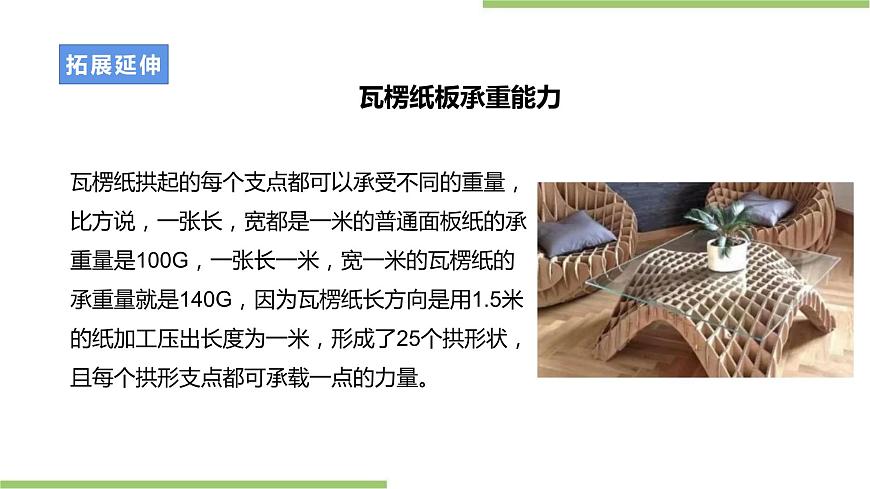浙教版勞動(dòng)七年級(jí)上冊(cè)項(xiàng)目三任務(wù)二《紙板凳的設(shè)計(jì)》課件第8頁