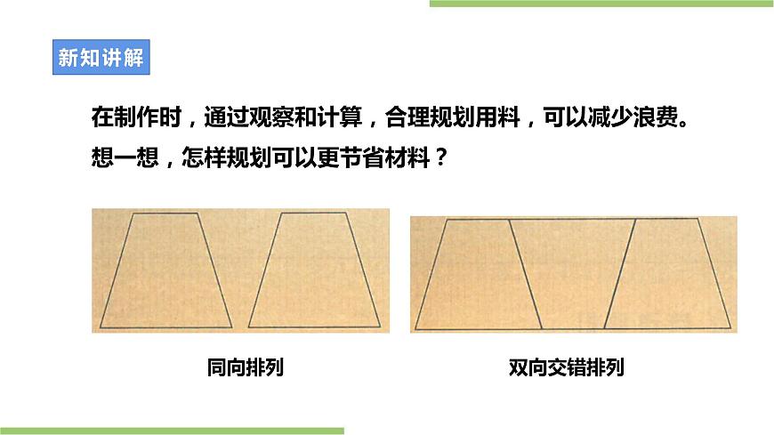 浙教版勞動(dòng)七年級(jí)上冊(cè)項(xiàng)目三任務(wù)三《紙板凳的制作》課件第5頁
