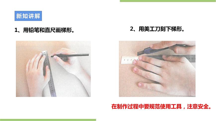 浙教版勞動(dòng)七年級(jí)上冊(cè)項(xiàng)目三任務(wù)三《紙板凳的制作》課件第7頁