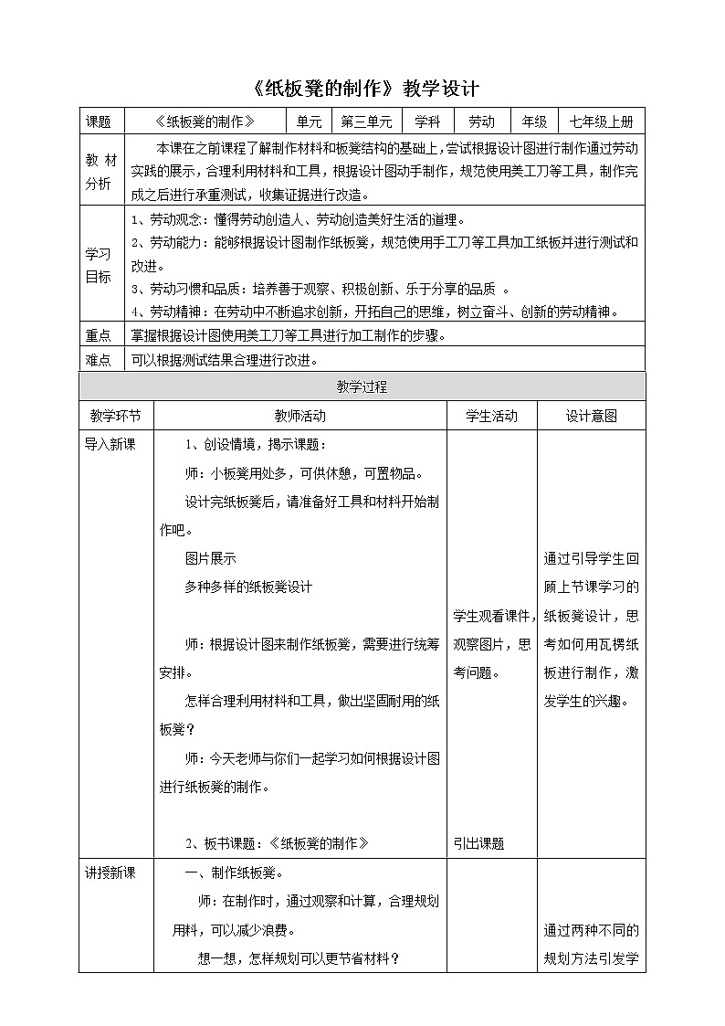 项目三任务三《纸板凳的制作》课件+教案+素材01