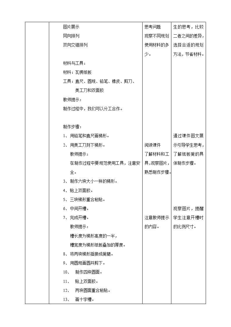 项目三任务三《纸板凳的制作》课件+教案+素材02