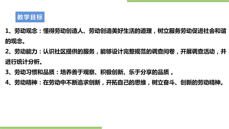 项目四任务一《社区劳动我认识》课件+教案+素材02