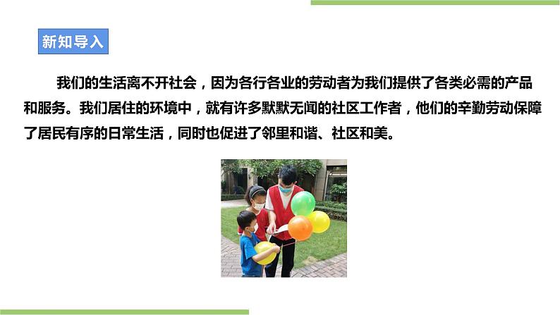 项目四任务一《社区劳动我认识》课件+教案+素材03
