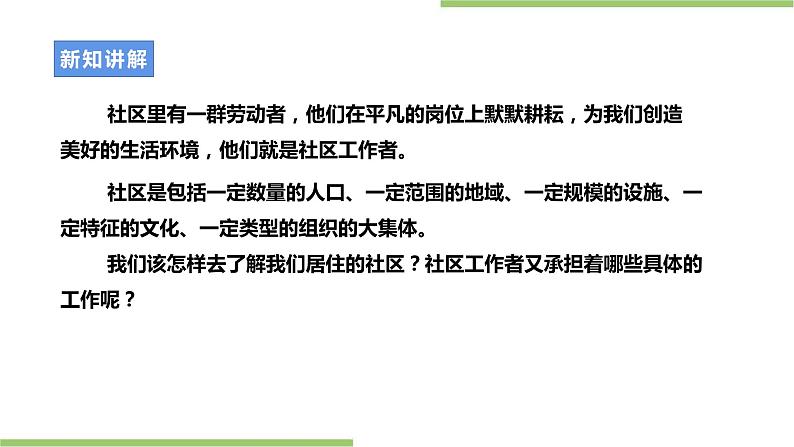 项目四任务一《社区劳动我认识》课件+教案+素材05