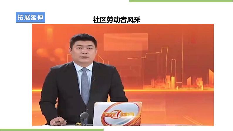 项目四任务一《社区劳动我认识》课件+教案+素材06