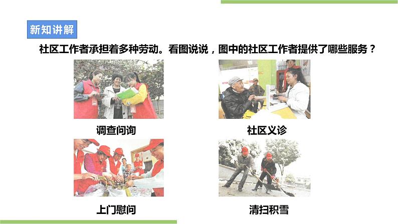 项目四任务一《社区劳动我认识》课件+教案+素材07