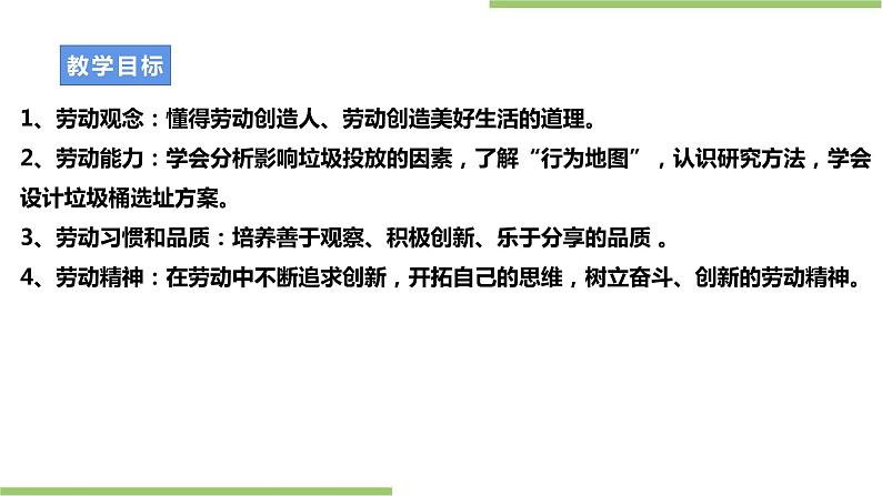 项目四任务三《社区服务我设计》课件+教案+素材02