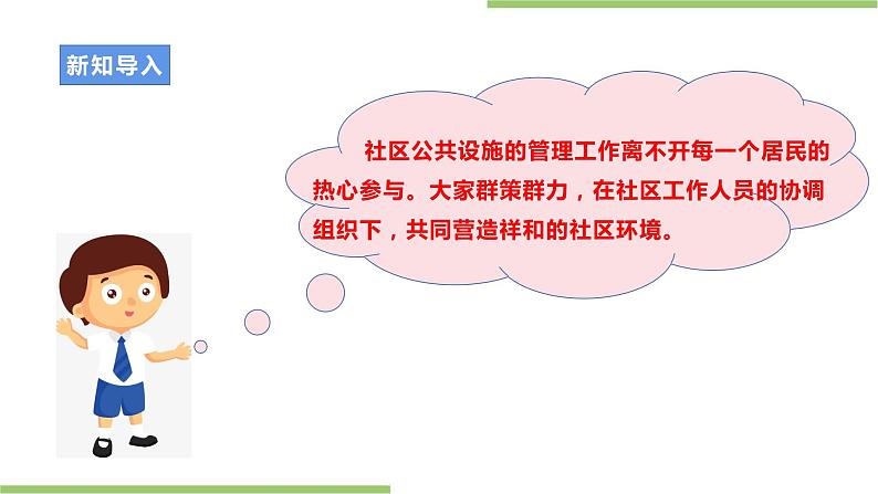 项目四任务三《社区服务我设计》课件+教案+素材03