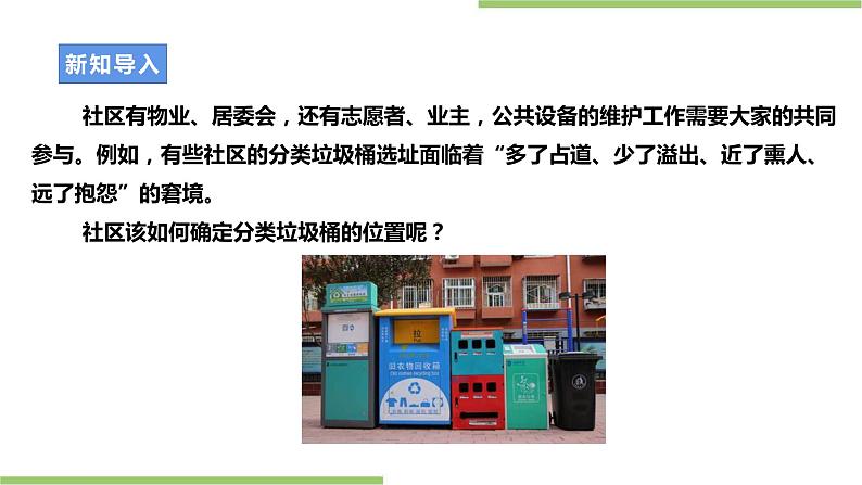 项目四任务三《社区服务我设计》课件+教案+素材04