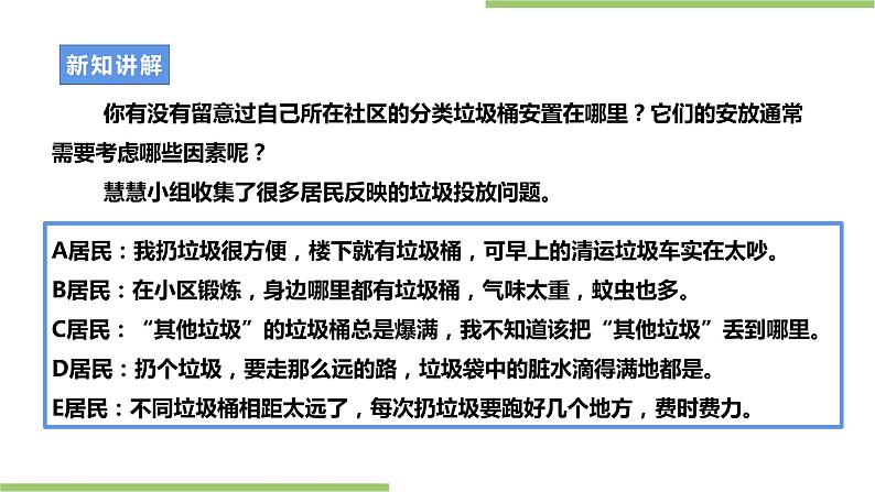 项目四任务三《社区服务我设计》课件+教案+素材05