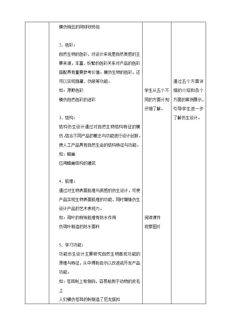 项目一任务一《生活中的仿生设计》教案第3页