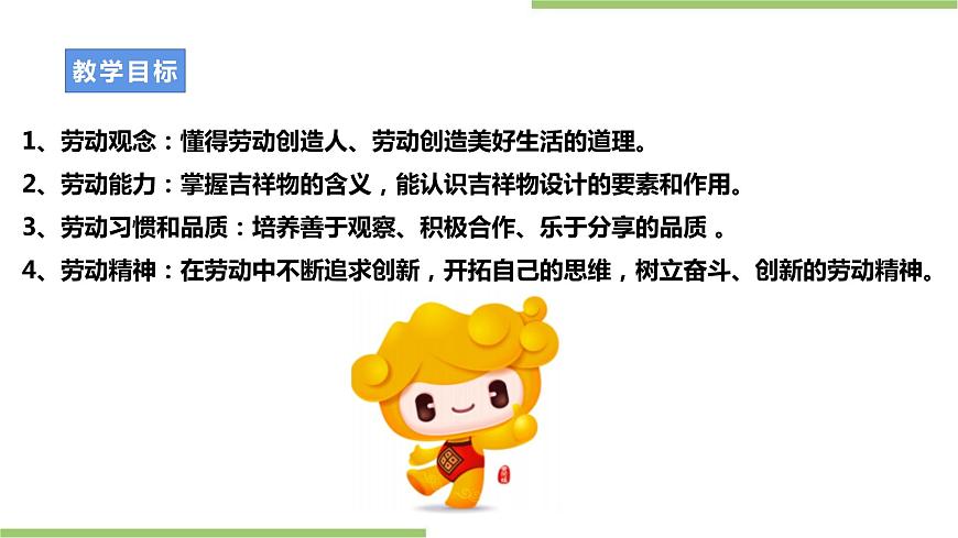浙教版九年級項(xiàng)目二任務(wù)一《認(rèn)識吉祥物》課件第2頁