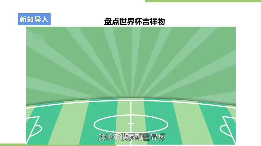 浙教版九年級項(xiàng)目二任務(wù)一《認(rèn)識吉祥物》課件第4頁