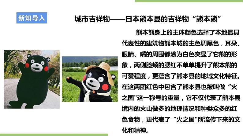 项目二任务一《认识吉祥物》课件+教案+素材05