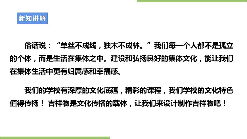 浙教版九年級項(xiàng)目二任務(wù)一《認(rèn)識吉祥物》課件第6頁