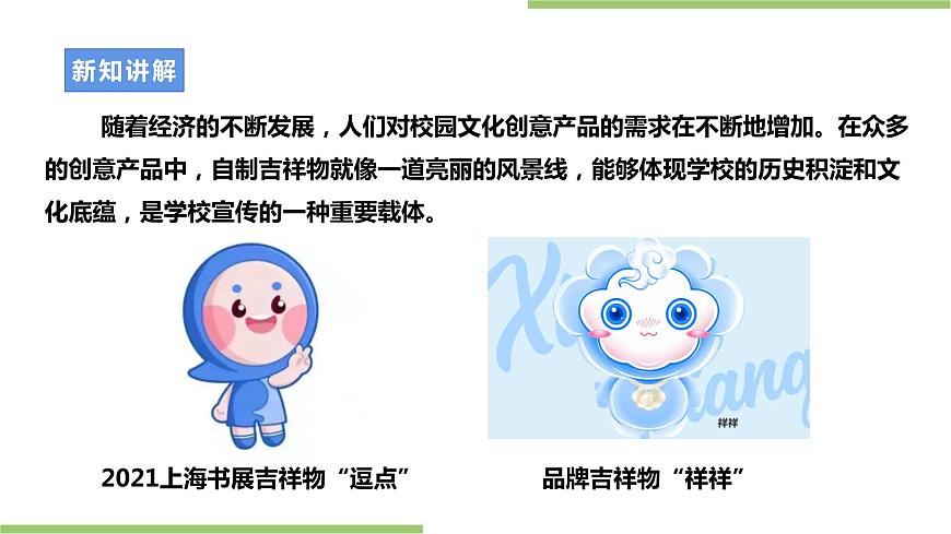 浙教版九年級項(xiàng)目二任務(wù)一《認(rèn)識吉祥物》課件第7頁