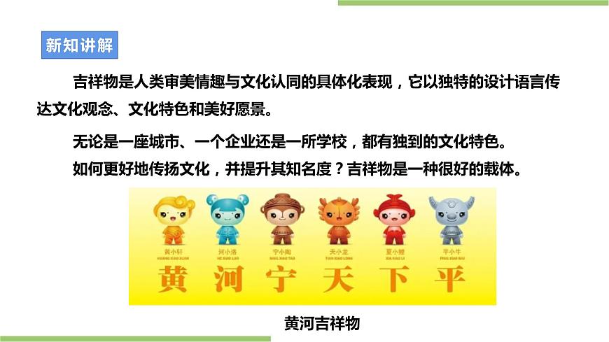 浙教版九年級項(xiàng)目二任務(wù)一《認(rèn)識吉祥物》課件第8頁