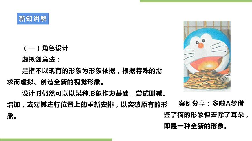 浙教版九年級(jí)項(xiàng)目二任務(wù)二《吉祥物的設(shè)計(jì)》課件第5頁(yè)