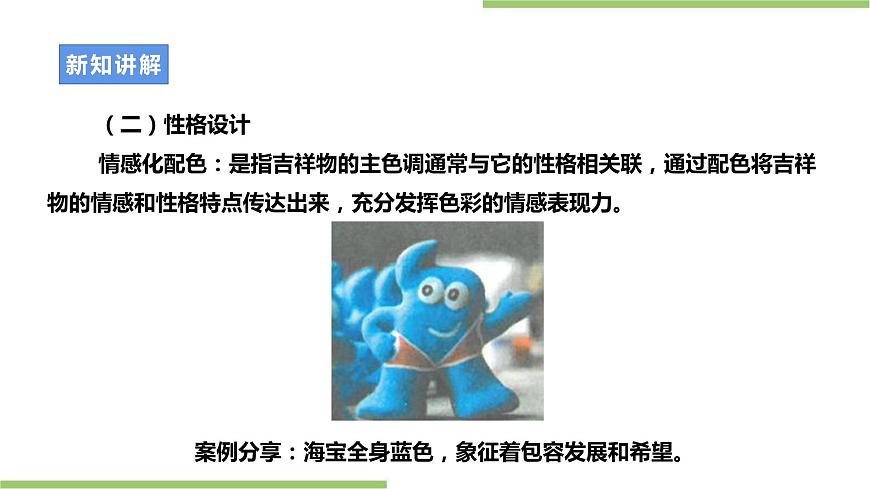 浙教版九年級(jí)項(xiàng)目二任務(wù)二《吉祥物的設(shè)計(jì)》課件第6頁(yè)