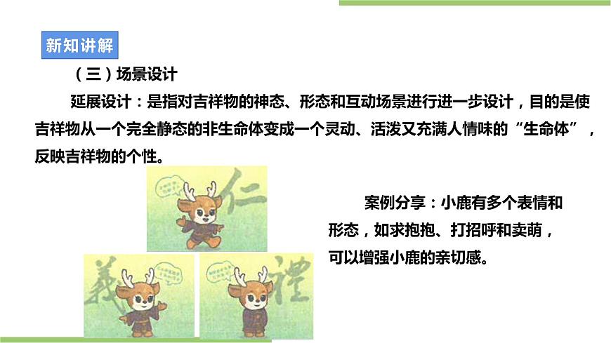 浙教版九年級(jí)項(xiàng)目二任務(wù)二《吉祥物的設(shè)計(jì)》課件第7頁(yè)
