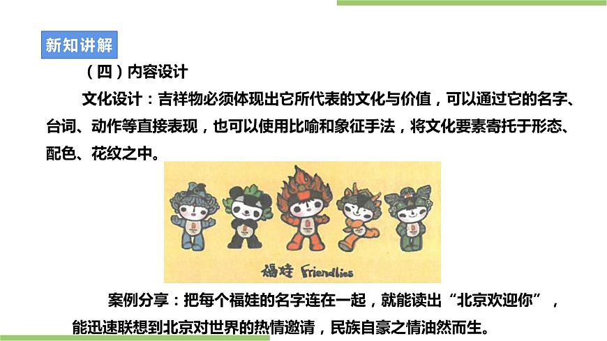 浙教版九年級(jí)項(xiàng)目二任務(wù)二《吉祥物的設(shè)計(jì)》課件第8頁(yè)