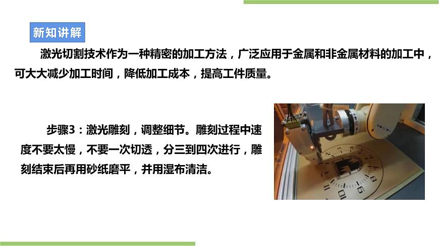 浙教版勞動(dòng)九年級(jí)項(xiàng)目二任務(wù)三《吉祥物的制作》課件第8頁(yè)