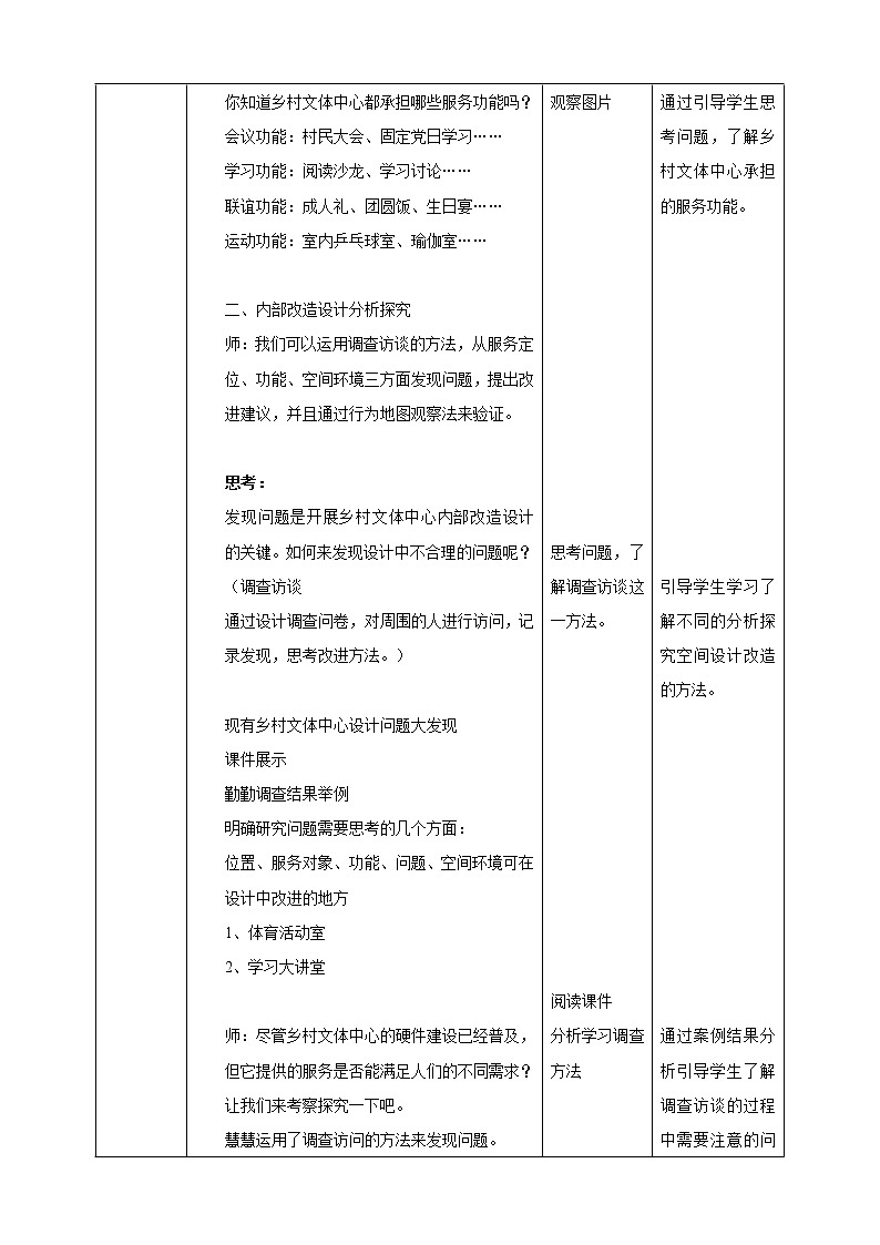项目三任务一《乡村文体中心的探究》教案第3页