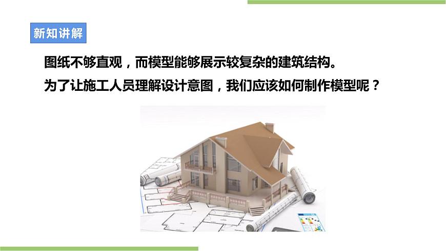浙教版九年級項目三任務三《鄉(xiāng)村文體中心模型的制作和展示》課件第4頁