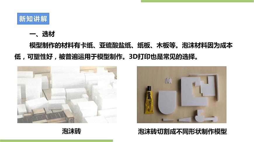 浙教版九年級項目三任務三《鄉(xiāng)村文體中心模型的制作和展示》課件第5頁