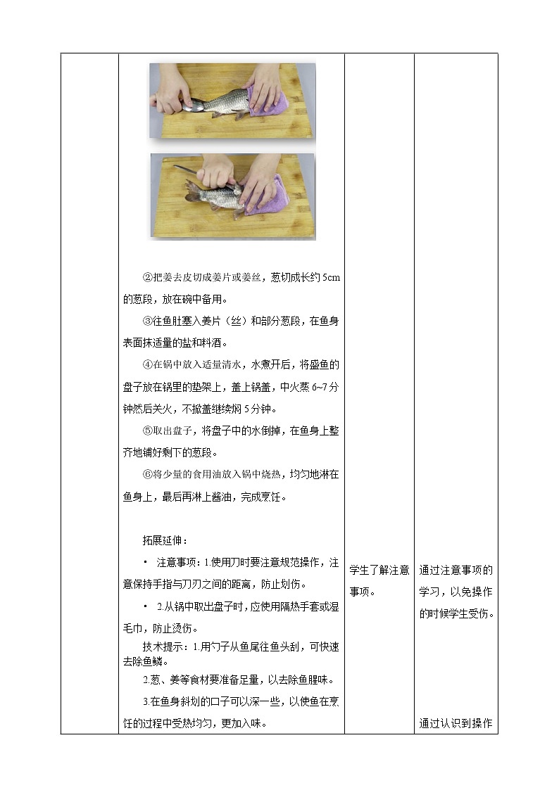 粤教版初中第一单元第1课《清蒸鱼·不同的烹饪技巧》教案第3页